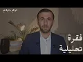 Download Lagu خليل نصرالله | البطريرك بشارة الراعي .. تزوير كلام ونسبه للسيد نصرالله!