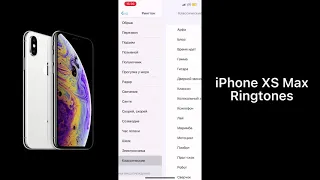 iphone xs max ring and sms tones