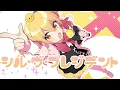 【100分耐久】シル・ヴ・プレジデント【P丸様。】