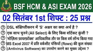 BSF HCM & ASI Exam Analysis 2026 | BSF HCM Exam Analysis 2 September 1st Shift | BSF HCM REVIEW 2026