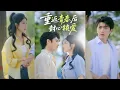 Download Lagu 【完整版】余戬\u0026蒋昕妍《重返青春后封心锁爱》梁宇前世被校花妻子谭琳琳与王宏斌害死，重生回大三，他不再追求谭琳琳，与真心对他的林静相恋，将谭、王二人送入监狱！#短剧 #完結 #蔓蔓書屋 #大结局