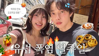 사상 역대급 최악의 여름🥵 한일커플 40℃ 유럽 폭염에서 살아남기💦 (포르투갈 여행, 런던 눈물의 페어웰 파티, 100만원 지갑 털린 썰💸, 런던 쇼핑, 리스본 맛집)
