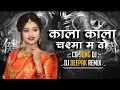 Lagu Kala Kala Chasma Ma Wo || Cg Bass Boosted Mix || Cg Song Dj || Cg Dj Song || Dj Deepak Remix