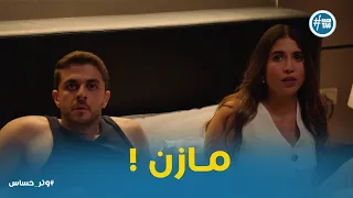 ضابط المباحث يشكك في اعترافات مازن هل يكشف سر قضية ليلى وتر حساس 