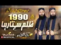 Download Lagu Zulm Sahta Raha |  ظلم سہتا رہا | 1990 | New Kalam 2025 | Murshid  Haq Nawaz | RB Official | Rabbani