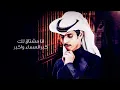 غريــب يــا الغــربــة - بدون موسيقى نادر الشراري🔇