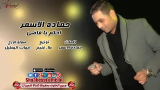 كليب حكايه من الزمن الماضى حماد الاسمر دندنها