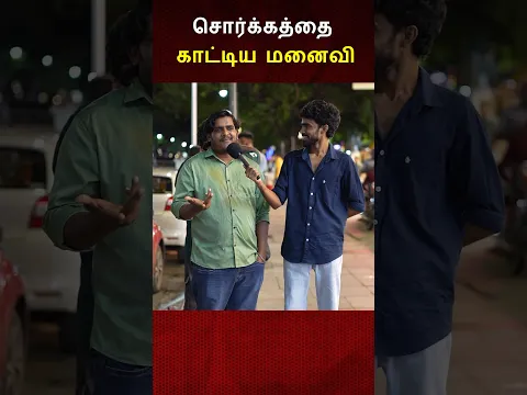 சொர்க்கத்தை காட்டிய மனைவி 😱😱😱