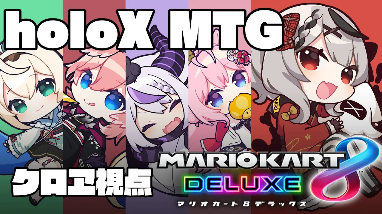 【マリカ8DX】holoX最強は誰かを決める！【沙花叉クロヱ/ホロライブ】
