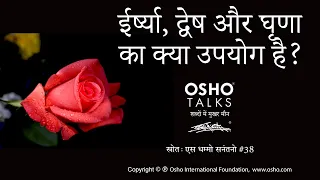 osho eershya dvesh aur ghrana ka upyog