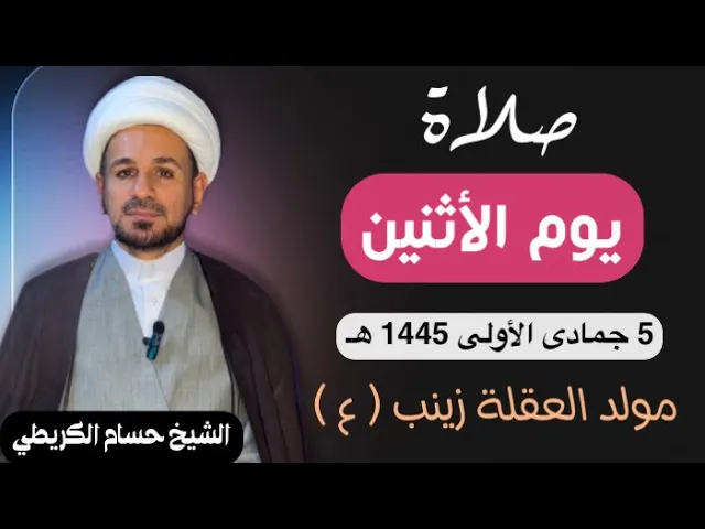 ⁣صلاة (( يوم الأثنين )) يوم 5 جمادى الأولى 1445  هـ /  لايفوتكم أجرها العظيم