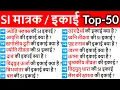 Download Lagu Science gk in hindi | UNITS मात्रक इकाई Science | Vigyan Questions answer | General science |GkTrick