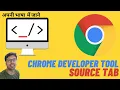 Chrome DevTools Complete Course - Learn to debug your frontend code Source Tab part-6