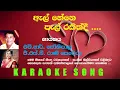 Download Lagu El Hene Pel Rakiddi , H.R. Jothipala , G.S.B. Rani Perera Karaoke Song