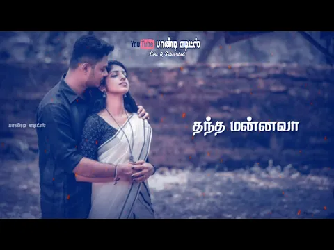 Download MP3 Mannavane Mannavane Maalayitta // WhatsApp Status Video Song // பாண்டி எடிட்ஸ்