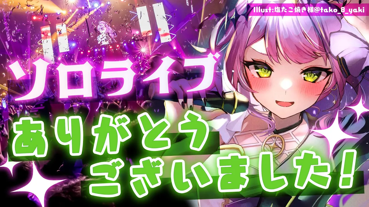 【 #常闇トワ1stソロライブ 】ソロライブありがとうございました！軽く雑談！