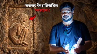 बराबर गुफाएँ - वह प्राचीन परमाणु रहस्य जिसे मिटा दिया गया