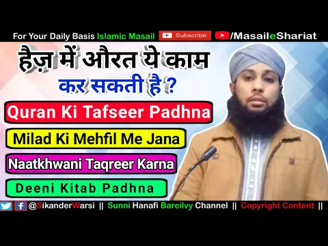Haiz Ki Halat Me Aurat Kya Kya Kar Sakti Hai | Phone Me Quran Ki Ayat Par Hath Lag Jaye To