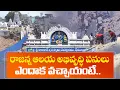 Lagu Vemulawada Rajanna Temple Development | Timeline, Progress \u0026 Devotee Opinions! || Idi Sangathi