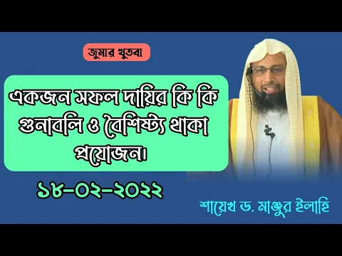 দাঈ'র গুনাবলি ও বৈশিষ্ট্য