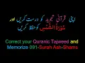 Download Lagu Memorize 091-Surah Al-Shams (complete) (10-times Repetition)