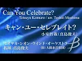 【フル音源】キャン・ユー・セレブレイト？／小室哲哉(真島俊夫)／Tetsuya Komuro（Toshio Mashima）POMS-81020