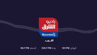 راديو الشرق مباشر Radio Asharq Live 