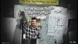 انا خدت اقوى درس منكو   بحب نفسي نفسي ثم نفسي   عصام صاصا و كيمو الديب   توزيع كيمو الديب دندنها