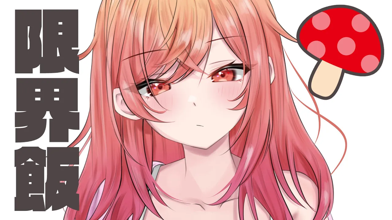 ホロお正月CUPでキノコしか出なかったからキノコに喝入れる限界飯【#一条莉々華/hololive DEV_IS ReGLOSS】