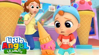 أحب المثلجات لنذهب للتسوق أغاني للأطفال Little Angel Arabic 