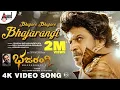 Download Lagu Bhajarangi 2 | Bhajare Bhajare Bhajarangi | Dr.Shivarajkumar | A.Harsha | Arjun Janya |Jayanna Films