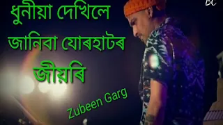  dhuniya dekhile janiba zubeen garg bihu song 