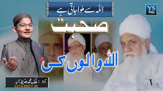 sohbat allah walon ki muhammad huzaifa malik ys pro