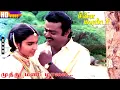 Lagu Muthumani Malai HD | SPB | P.Susheela | Vijaykanth | Sukanya | Ilaiyaraja | Chinna Gounder Songs