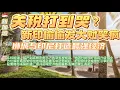 Lagu 中美贸易战幕后暗潮揭秘：新加坡与印尼如何携手重塑东南亚供应链，从资源出口到高附加值产品流通，全景解析贸易流动与全球经济博弈背后的隐秘策略