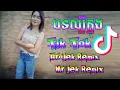 Download Lagu remix 2019, Mrr Rayuth melody bek, Mrr Rayuth melody new 2017,Trap City, Mr Jek Remix Ft BroJekRemix