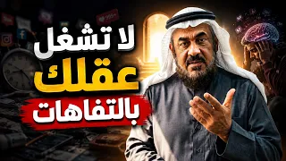 استيقظوا يا عباد الله! لا تشغلوا عقولكم بالتفاهات موعظة قوية | الشيخ عبد الرحمن الباهلي.