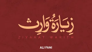 Ziyarat Warith - Ali Fani | زیارة وارث - علی فانی
