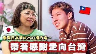 謝謝你們讓我找到了「台灣」這條嶄新的人生道路。從小由單親媽媽帶大的沖繩男生第一次離開家人選擇到台灣留學…