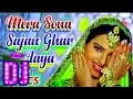 Download Lagu Mera Sona Sajan Ghar Aaya Lyrics | Hindi Shaadi Dj Remix Songs #Dj_Hi_Tech_No.1 Dj Song Mera Sona Sa