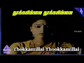 Samsarame Saranam Movie Songs | Thookkamillai Video Song | Yogaraj | Ranjani | Shankar Ganesh