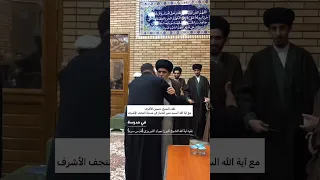 لقاء الشيخ الأكرف مع العلامة المنير في النجف 1444هـ 