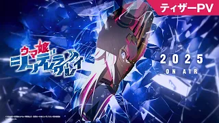 YouTube影片, 內容是賽馬娘 灰髮灰姑娘 的 前導影片