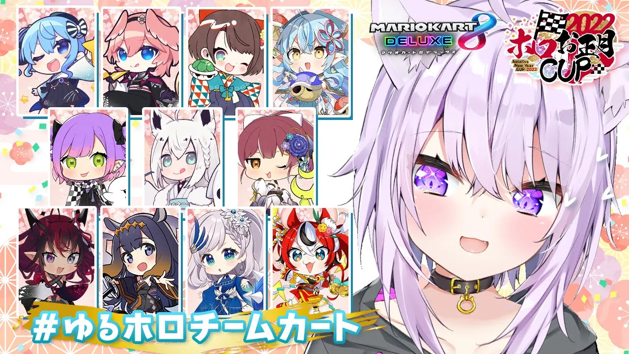 【#ゆるホロチームカート】みんなで前夜祭だあ～～～！✨【猫又おかゆ/ホロライブ】