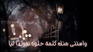 تعبت منك    اليسا  بقا ليلي برضى   حالات واتساب      الرجاء الاشتراك  دندنها