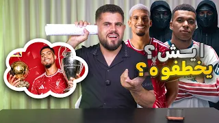 الحصيرة الإخبارية (6) مُخطط ل خطف كيليان مبابي قبل البالون دور ؟😱😱