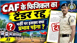 CAF के फिजिकल का टेंडर रद्द,  भर्ती पर इसका क्या प्रभाव पड़ेगा|| new caf bharti 2026 // new update ||