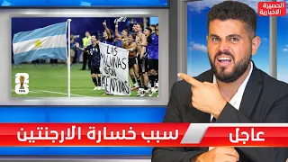 الحصيرة الاخبارية (3)  أخبار كأس العالم  منذ البداية ✅⚽️ 