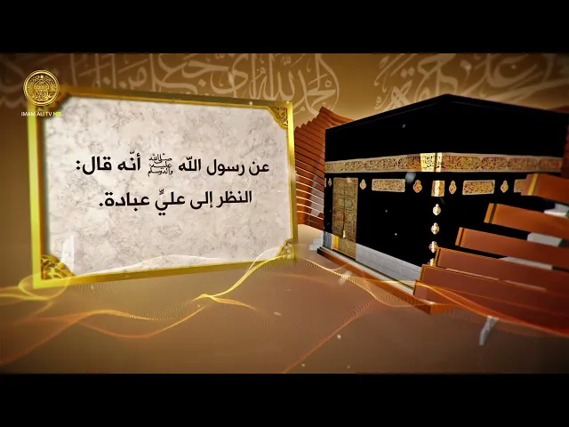 علي (ع) عن لسان النبي (ص) 59