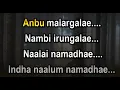 Lagu Anbu malargale Karaoke With Lyrics Female | Tamil Karaoke Songs | Tamil Karaoke Lyrics